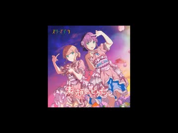 千変万華 - ニコニコ動画