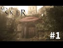 #1『Maid of Sker』実況プレイ