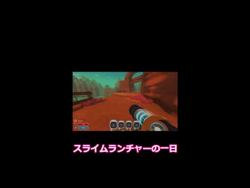 【ショート】スライムランチャーの一日は早い【Slime Rancher】