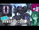 シン・ちふうさのAC6初見実況 #23