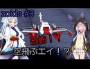 【ボイスロイド実況】指揮官結月ゆかりが共和国を救う＃3【ZOIDS メカ生体の遺伝子】
