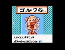 【バグ実況】手のひらサイズのGB事情　その５９９