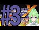 【ゲーム実況】ロックマンXをしましょう♯3【ロックマンmegaman】【Vtuber新人Vtuber】