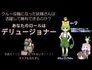 【ゆっくり妖精のAmong Us参加記録】　-Part.36-(セ村イト)