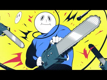 【女性vo】メンタルチェンソー/かいりきベア【歌うスクワット Cover】