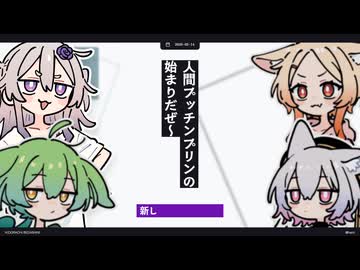 【日記】人間プッチンプリンの始まりだぜ〜