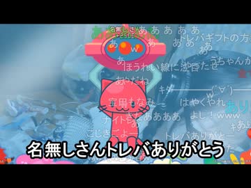 自称トレバのプロ・かなたさんがトレバを楽しむ