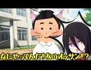 おじさん潜入ミッション［メンヘラ夢日記VOICEVOX劇場］
