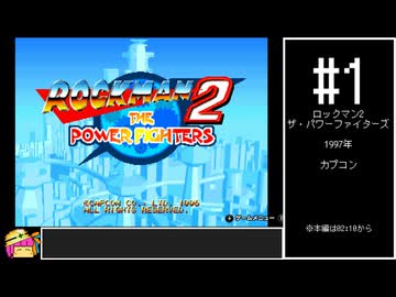 ロックマン2 ザ・パワーファイターズ　ノーダメージクリア【VOICEROID実況】　#1