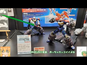 2026 静岡ホビーショー ゆっくりプラモ動画特別編