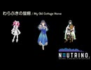 わらぶきの屋根 【NEUTRINOカバー】