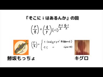数学デーラジオ §16. そこに i はあるんか？