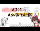 【Mess Adventures2】地獄企画！！1ミスで即終了のイライライするゲームをやってみた 28日目【ゆっくり実況】