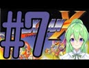 【ゲーム実況】ロックマンXをしましょう♯7【ロックマンmegaman】【Vtuber新人Vtuber】