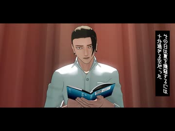 【MMD呪術廻戦】小説 夏と罰(上)【わたおし2026】