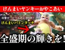 【実況】けんまいバトンで全盛期くらいの火力が出る"メガガルーラ"を使え！【ポケモンチャンピオンズ】