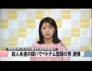 男性をボンネットに乗せ急発進か　殺人未遂の疑いでベトナム国籍の男を逮捕　群馬・高崎市