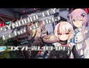 【SYNDUALITY Echo of Ada】ユニフィードリフター生活 part.03-04【コメント返し】