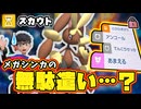 【トライアル縛り】メガ枠の無駄遣い!?サポ兼任もするメガミミロップはどこまで戦えるのか【ポケモンチャンピオンズ】【ポケチャン】【ランクマ】