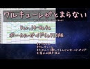 ワルキューレがとまらない Ver.14-Beta ガイド カラオケ フルコーラス CeVIO版 たぶんこう歌ってるんじゃないかガイド