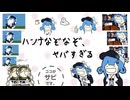 ハンナなぞなぞ【ネタバレ注意】
