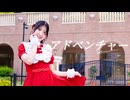 【えるみん】アドベンチャー / YOASOBI 踊ってみた【誕生日】
