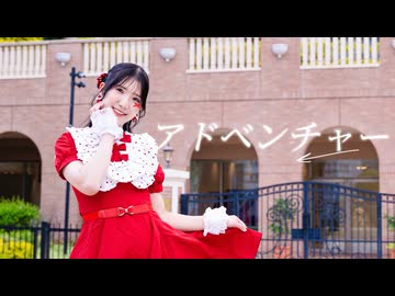 【えるみん】アドベンチャー / YOASOBI 踊ってみた【誕生日】