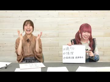 峯田茉優は香里有佐と仲良くなりたい！ #58（後半放送） - ニコニコ動画