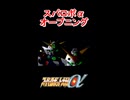 PS「スーパーロボット大戦α」オープニング #shorts