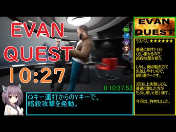 【84円】Evan Quest Any% 10分27秒