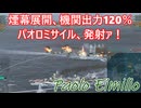 【WoWS：Paolo Emilio】#23 WoWS実況 お前がミサイルになるのだ！（自分が）ミサイル駆逐艦Paolo Emilio