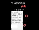 【2026/02｜XserverVPS＞テラリア 1.4.5.6＞マルチプレイ】ワールド再作成エラー修正（バージョン不一致｜ワールド生成不可）