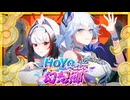 【合作音MAD】HOYOっとして幻想郷【HoYoverse】【MiHoYo】