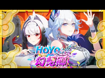 【合作音MAD】HOYOっとして幻想郷【HoYoverse】【MiHoYo】