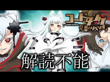 【タンゲコトエ】解読不能【UTAU】