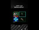 このゲームが何かわかりますか？正解は概要欄で発表！