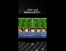 このゲームが何かわかりますか？正解は概要欄で発表！