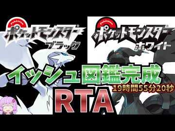ポケットモンスター ブラック ホワイト 図鑑完成RTA 19時間55分20秒 part1