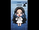 【社畜が】米津玄師　LOSER 歌ってみた / そめっこ【限界港区OL】