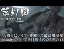 【バイオハザード９】＃51 八周目はナイフ・斧縛りで最高難易度Insanityのクリアを目指すのだ！その４１【バイオハザードレクイエム】（ジェットカット版）