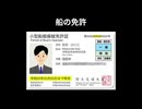 船の免許