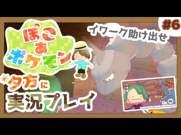 【ぽこ あ ポケモン】メタモン達とのんびり街づくり#6 (なんの縛りもなく初見プレイ）
