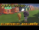 トモダチコレクション　住人の様子を見に行く　島の住人観察日記（ポケモン編）　＃５３１　【トモコレわくわく生活】