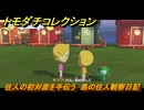 トモダチコレクション　住人の初対面を手伝う　島の住人観察日記（ポケモン編）　＃５３２　【トモコレわくわく生活】