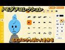 トモダチコレクション　ミズゴロウっぽい人を作る　島の住人観察日記（ポケモン編）　＃５３５　【トモコレわくわく生活】