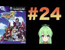【ゲーム実況】ロックマンXコマンドミッションをしましょう#24【ロックマンmegaman】【Vtuber新人Vtuber】
