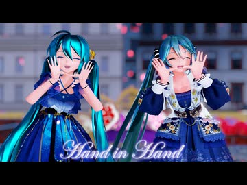 【MMD】2人のミクさんで『Hand in Hand 』「初音ミク/Sour式改変Night Butterfly Miku＆YYB式改変 初音ミク百日菊终愿」