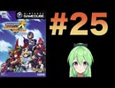 【ゲーム実況】ロックマンXコマンドミッションをしましょう#25【ロックマンmegaman】【Vtuber新人Vtuber】