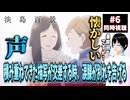 淡島百景 6話 同時視聴□｜Scenes from Awajima｜リアクション
