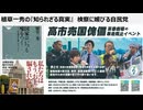2026年5月14日　植草一秀の知られざる真実　検察に媚びる自民党　推定無罪原則を破壊し冤罪捏造容認の稲田朋美氏の猿芝居　裁判しない裁判所。拒絶司法を許すな